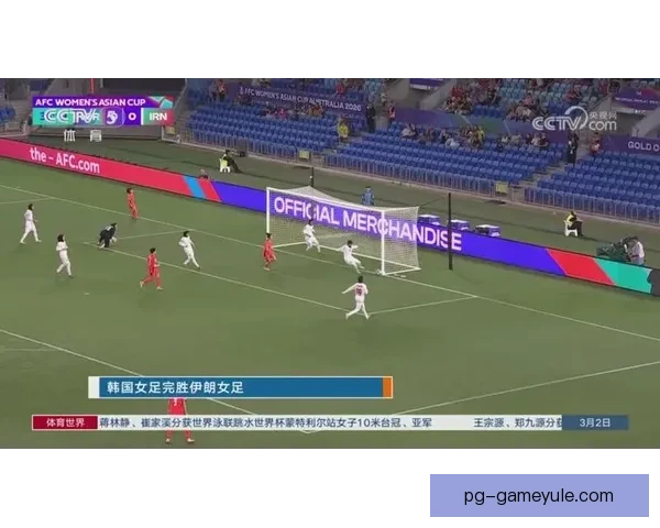 伊朗女足首战失利 韩国3-0完胜